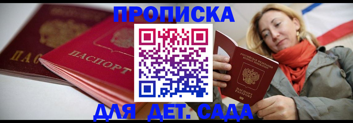 прописка в Нариманове