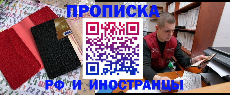 прописка в квартире в Нариманове