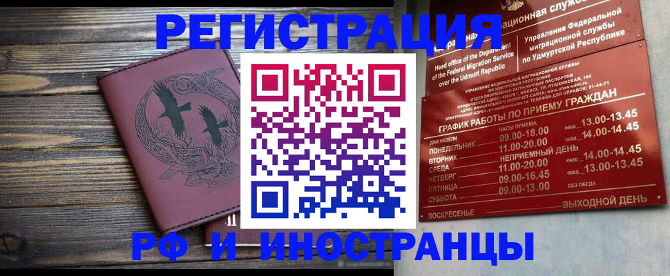 временная прописка в Нариманове