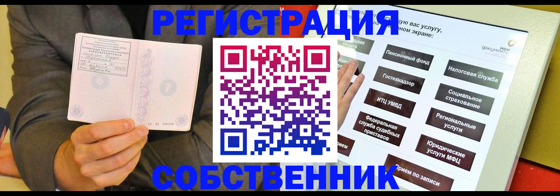 прописка регистрация в Нариманове